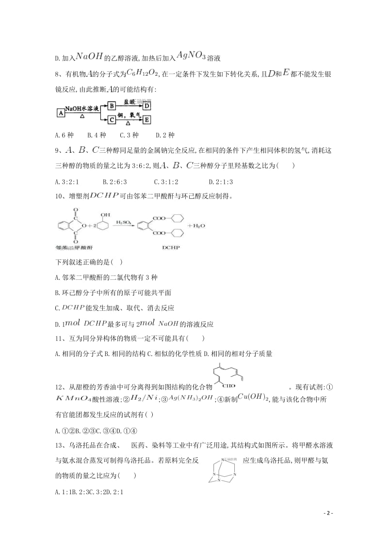 广西陆川县2017_2018学年高二化学10月月考试题201711080140.doc_第2页