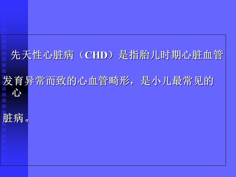 2018年室间隔缺损护理查房-文档资料.ppt_第1页