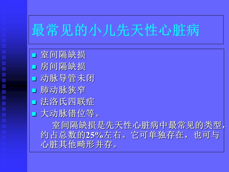 2018年室间隔缺损护理查房-文档资料.ppt_第2页