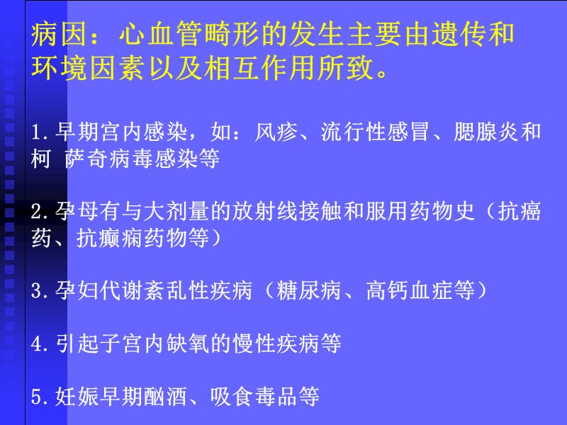 2018年室间隔缺损护理查房-文档资料.ppt_第3页