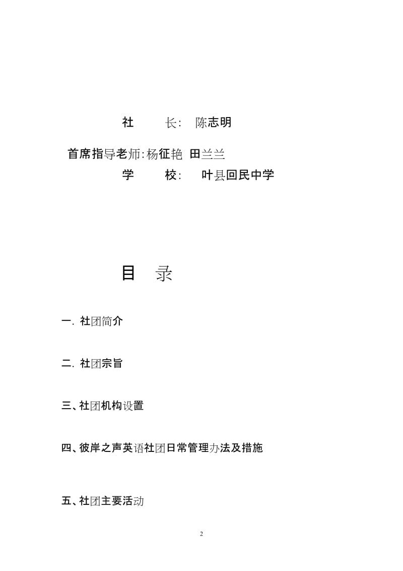 彼岸之声英语社团汇报材料.doc_第3页