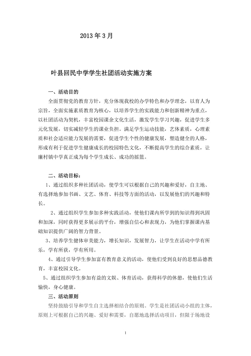 彼岸之声英语社团活动实施方案.doc_第2页