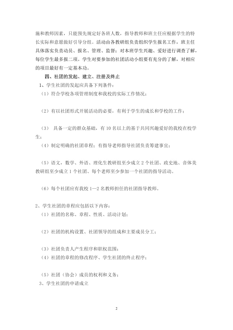 彼岸之声英语社团活动实施方案.doc_第3页