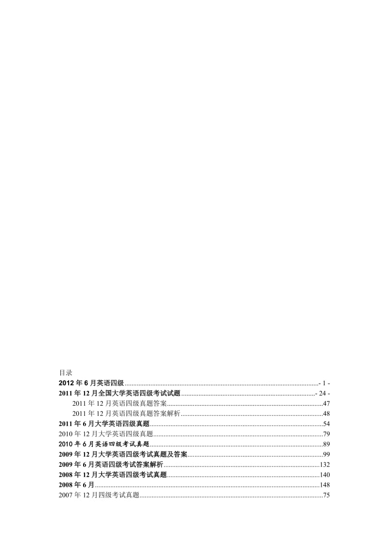 历年英语四级真题及答案下载.doc_第1页