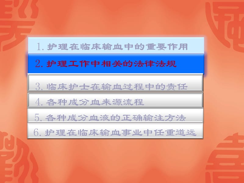 2018年护士工作在临床输血中的重要作用-文档资料.ppt_第2页