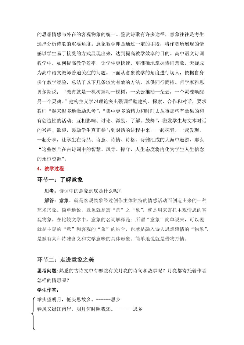 微课教学设计北关中学李佳佳.doc_第2页