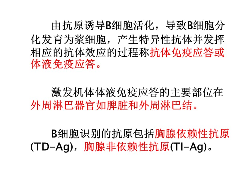 2018年免疫学-第12章 B淋巴细胞对抗原的特异性体液免疫应答-文档资料.ppt_第1页