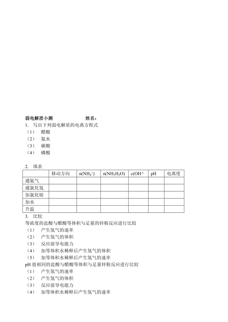 弱电解质小测.doc_第2页