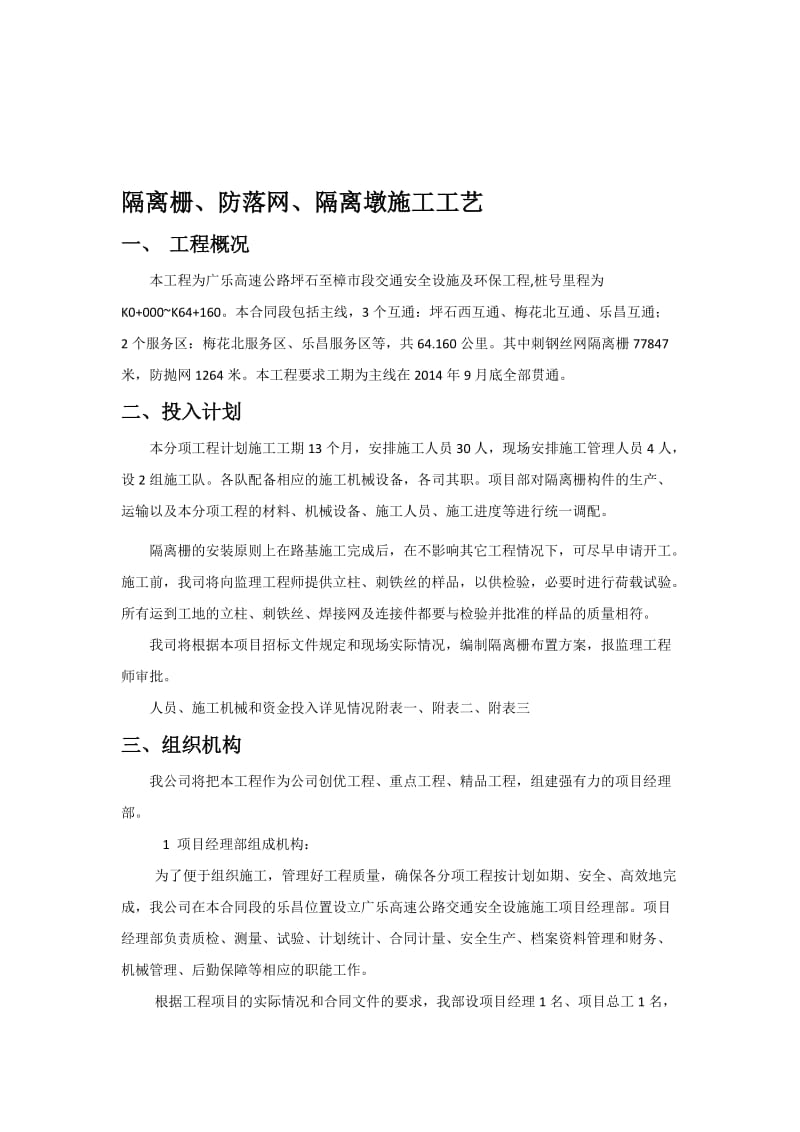 nA隔离栅施工方案.doc_第1页