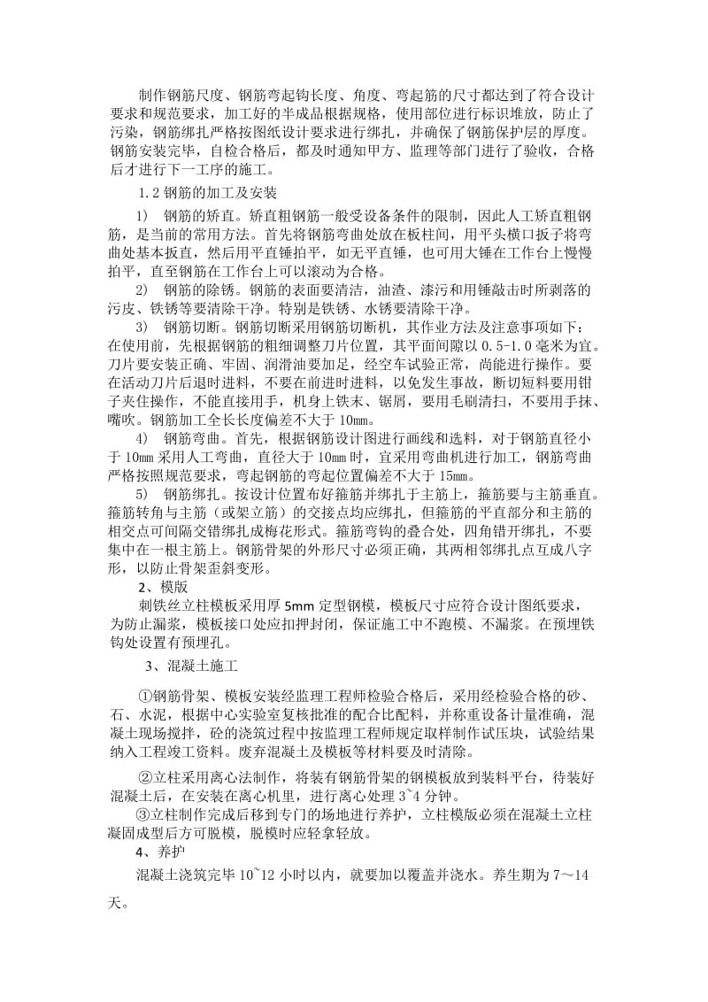 nA隔离栅施工方案.doc_第3页