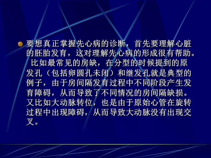 心脏的胚胎发育与先天性心脏病-精选文档.ppt_第3页