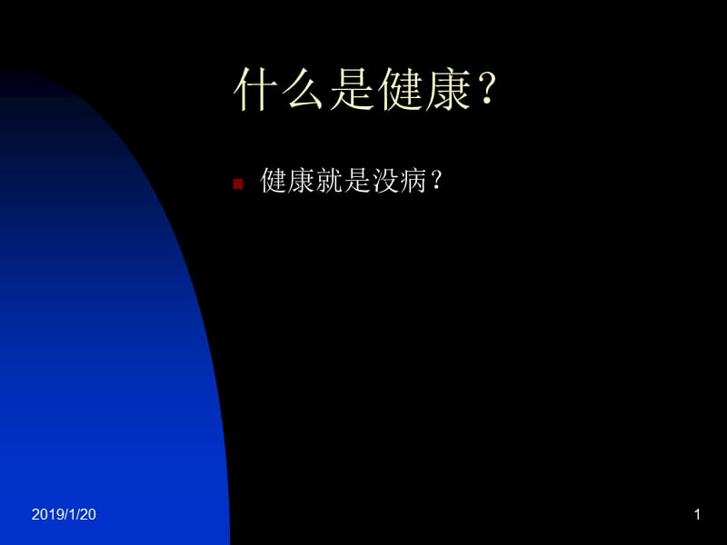 【医药健康】针灸 最健康的治疗方法-精选文档.ppt_第1页