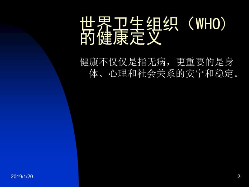 【医药健康】针灸 最健康的治疗方法-精选文档.ppt_第2页