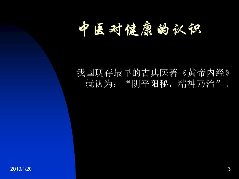 【医药健康】针灸 最健康的治疗方法-精选文档.ppt_第3页