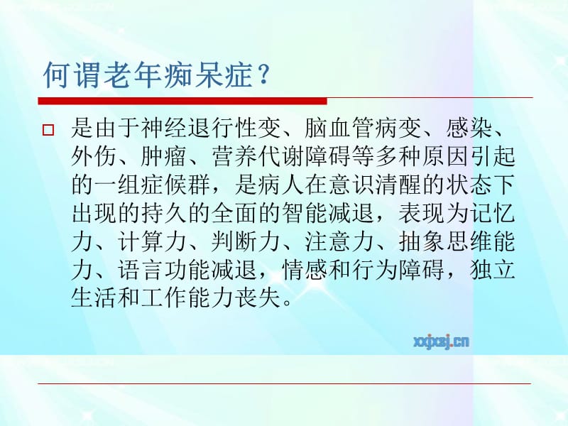 2018年老年痴呆症(1)-文档资料.ppt_第2页