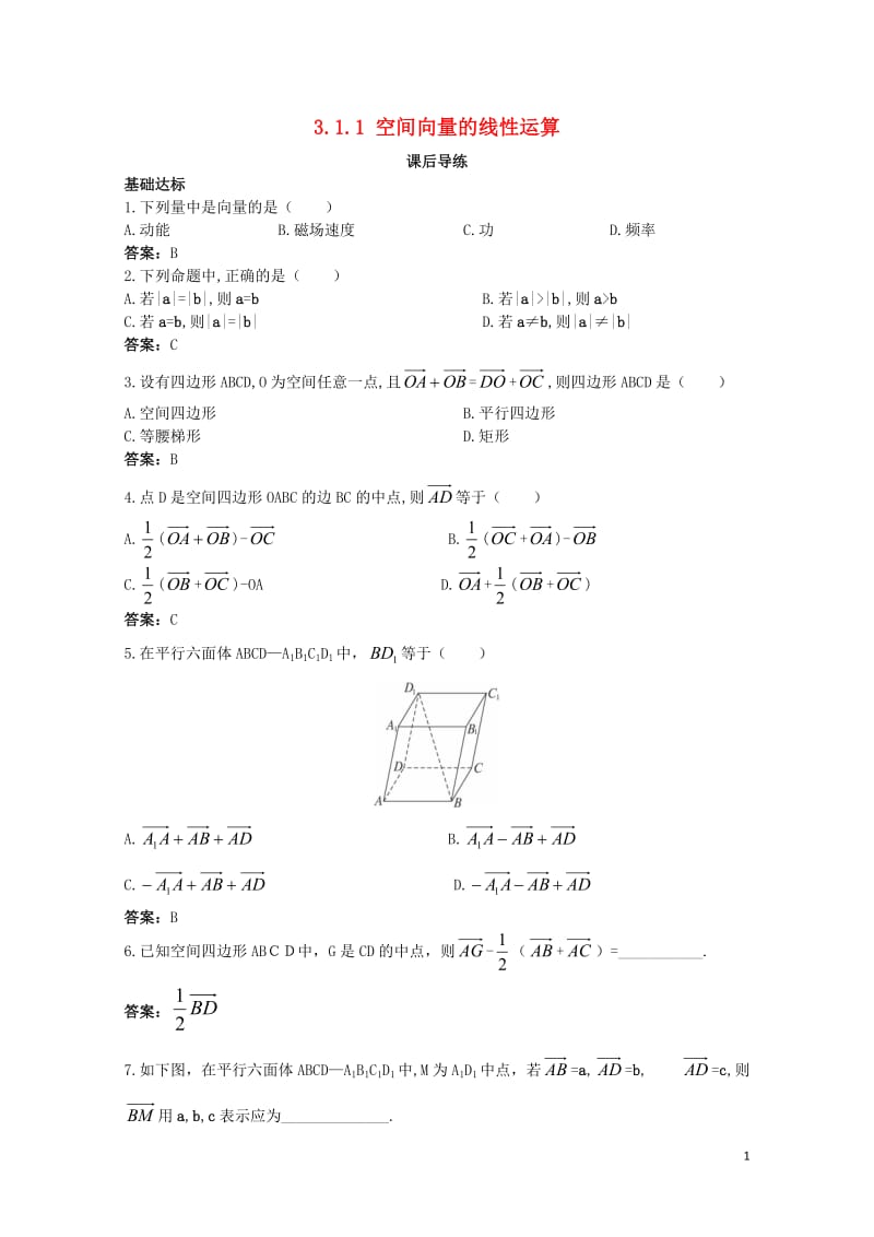 高中数学第三章空间向量与立体几何3.1空间向量及其运算3.1.1空间向量的线性运算课后导练新人教B版.doc_第1页