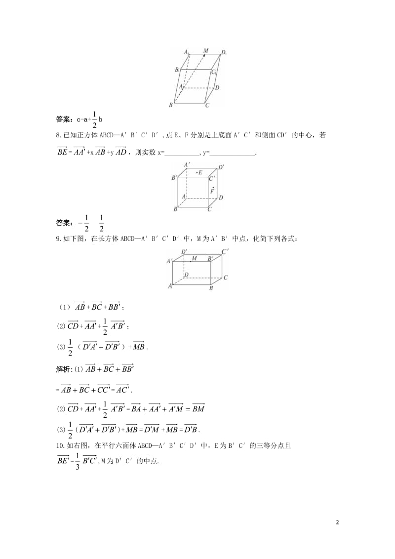 高中数学第三章空间向量与立体几何3.1空间向量及其运算3.1.1空间向量的线性运算课后导练新人教B版.doc_第2页