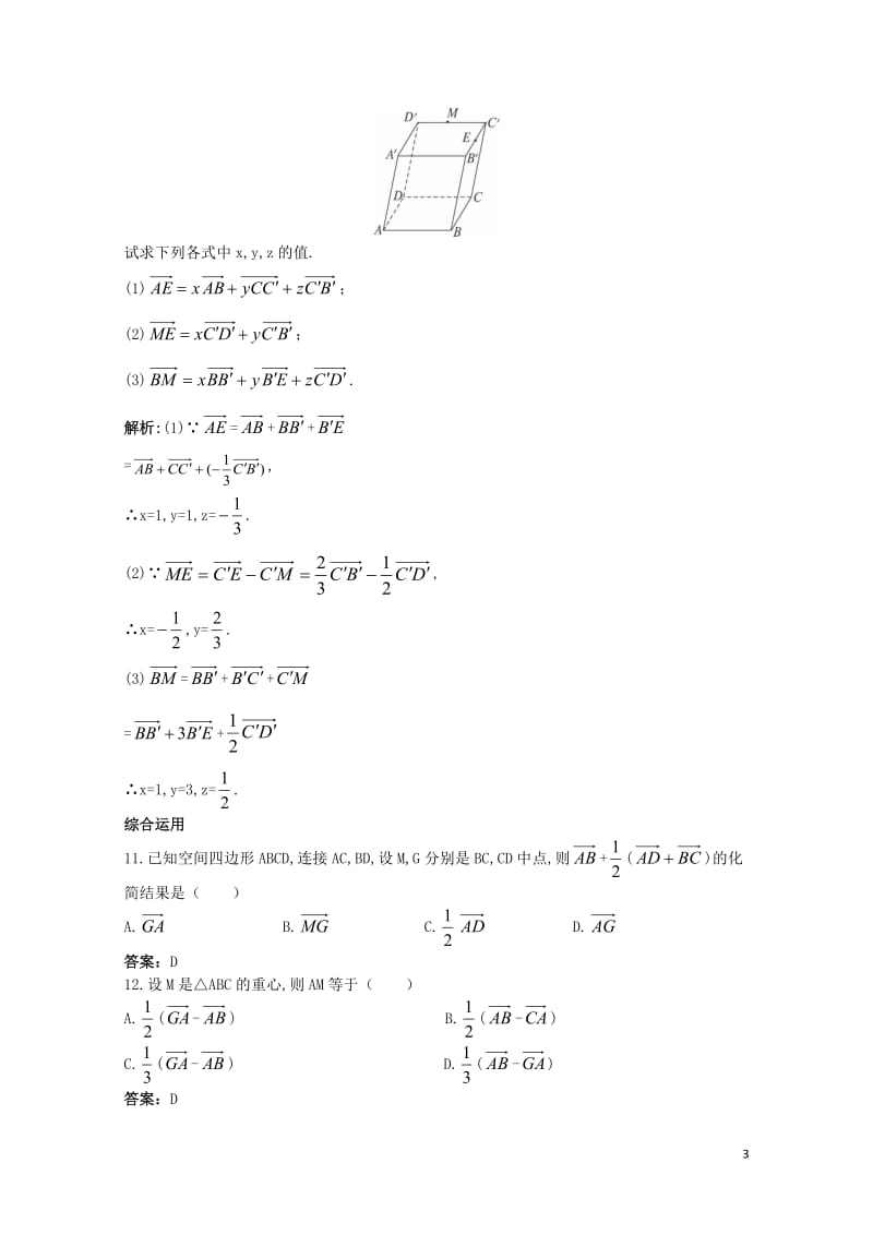 高中数学第三章空间向量与立体几何3.1空间向量及其运算3.1.1空间向量的线性运算课后导练新人教B版.doc_第3页