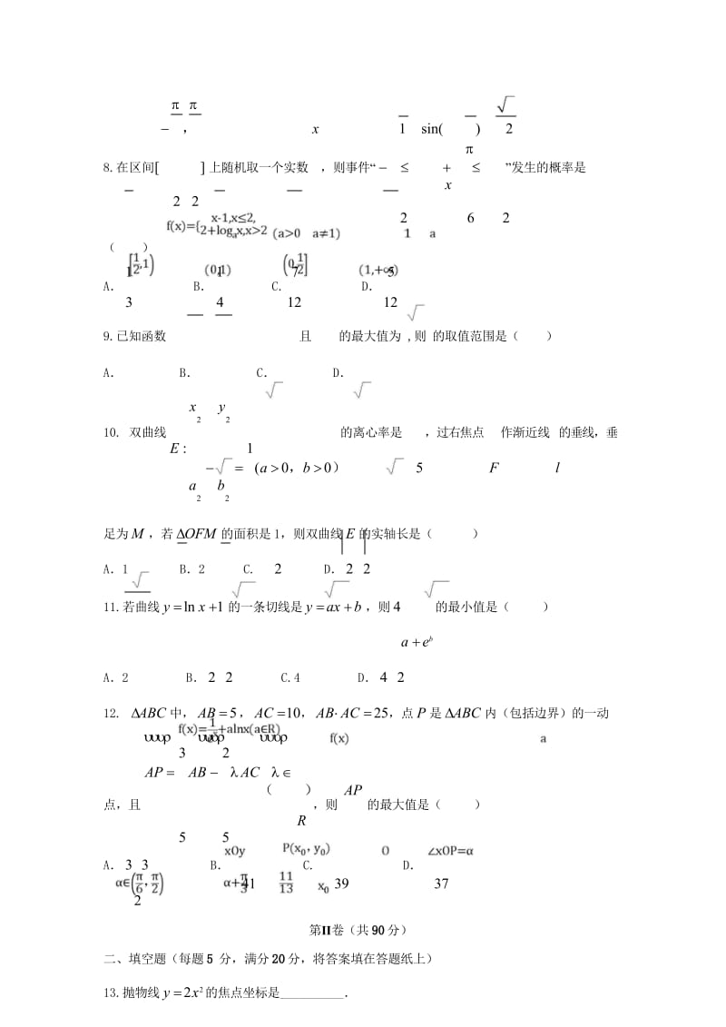 安徽省桐城中学2019届高三数学上学期第三次月考试题文20181101026.wps_第3页