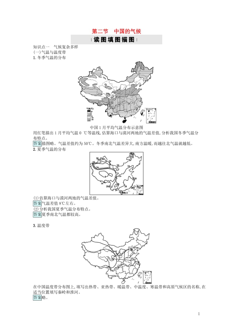 2017秋八年级地理上册2.2中国的气候习题新版湘教版20171106261.doc_第1页