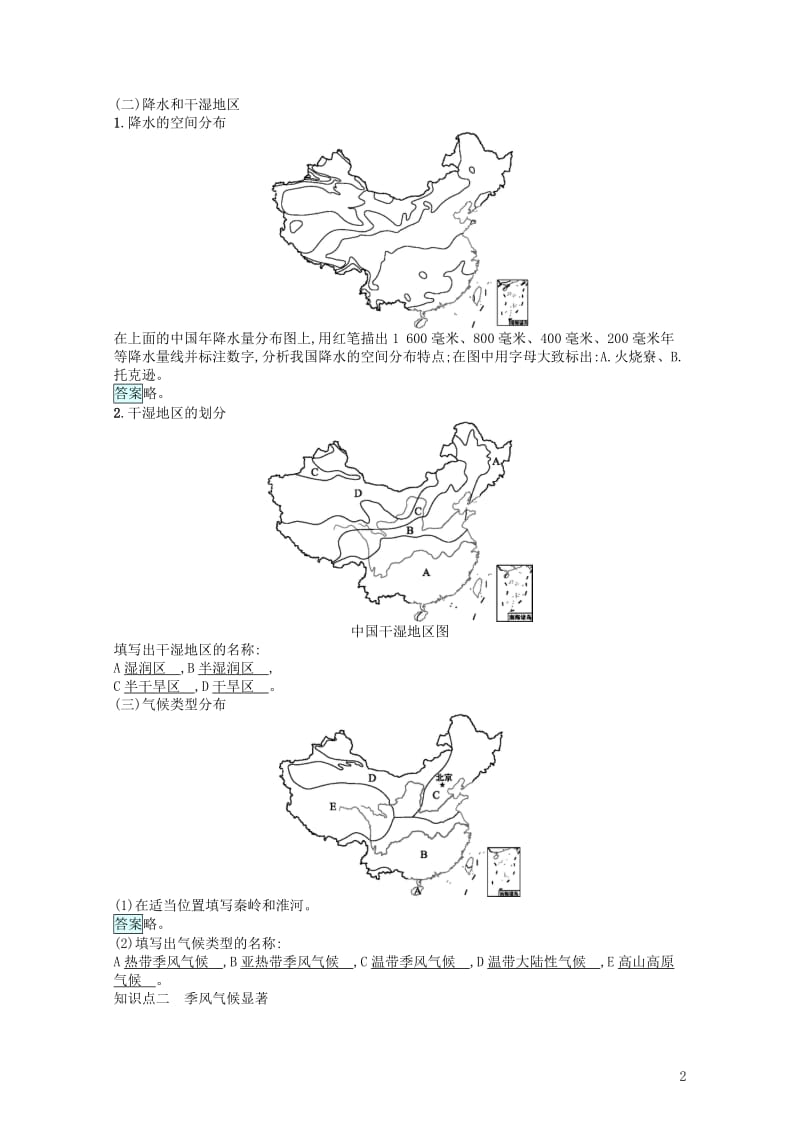 2017秋八年级地理上册2.2中国的气候习题新版湘教版20171106261.doc_第2页