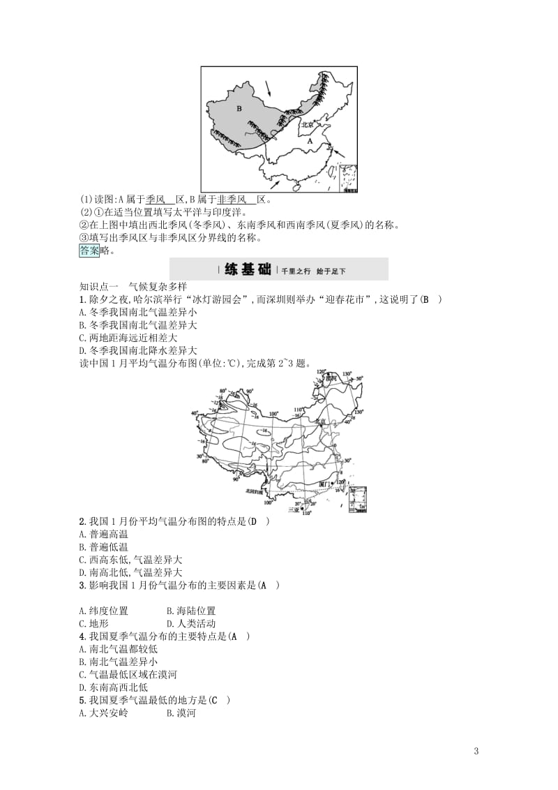 2017秋八年级地理上册2.2中国的气候习题新版湘教版20171106261.doc_第3页