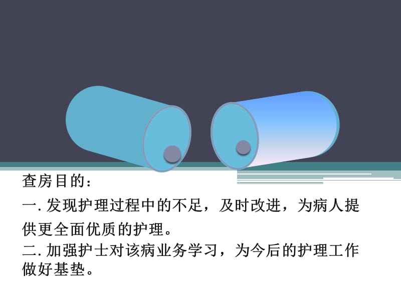 上半年护理疾病查房-PPT文档.ppt_第2页