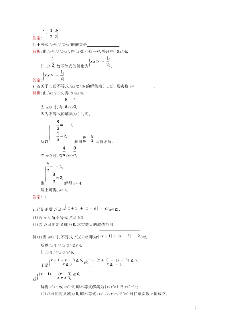 2017_2018学年高中数学第一章不等关系与基本不等式1.2.2绝对值不等式的解法练习北师大版选修.doc_第2页