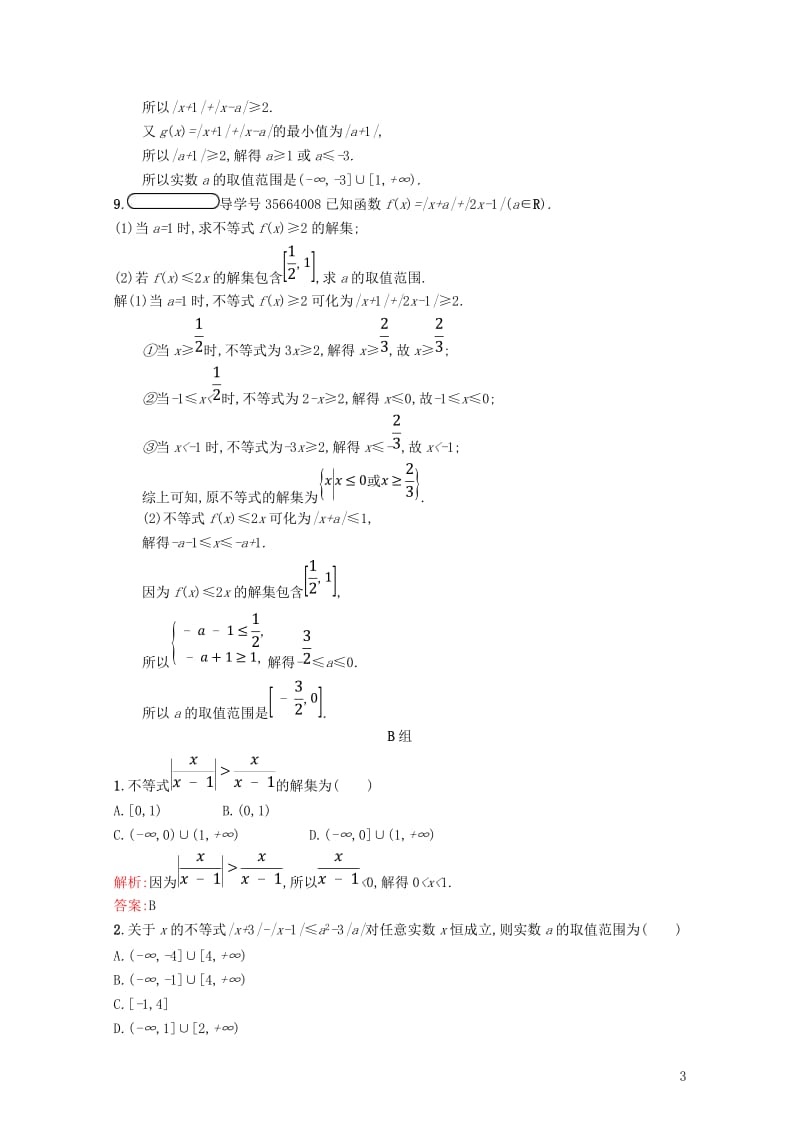 2017_2018学年高中数学第一章不等关系与基本不等式1.2.2绝对值不等式的解法练习北师大版选修.doc_第3页