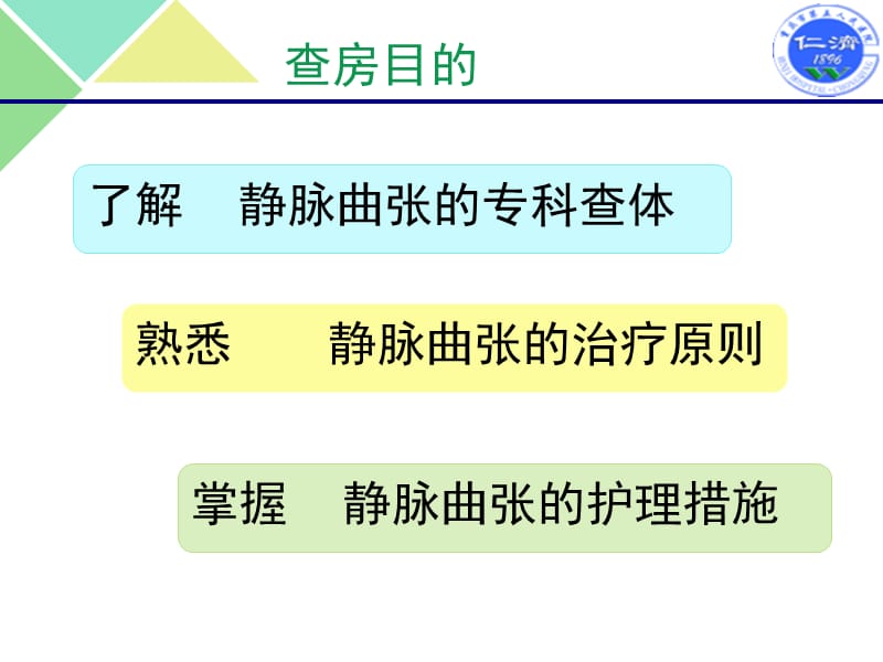 2018年下肢静脉曲张的术后护理ppt课件-文档资料.pptx_第1页