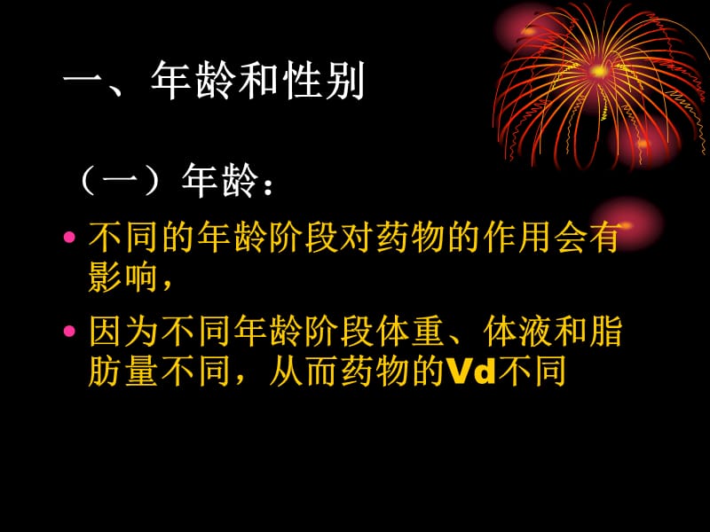 影响药物效应的因素及合理用药-文档资料.ppt_第3页