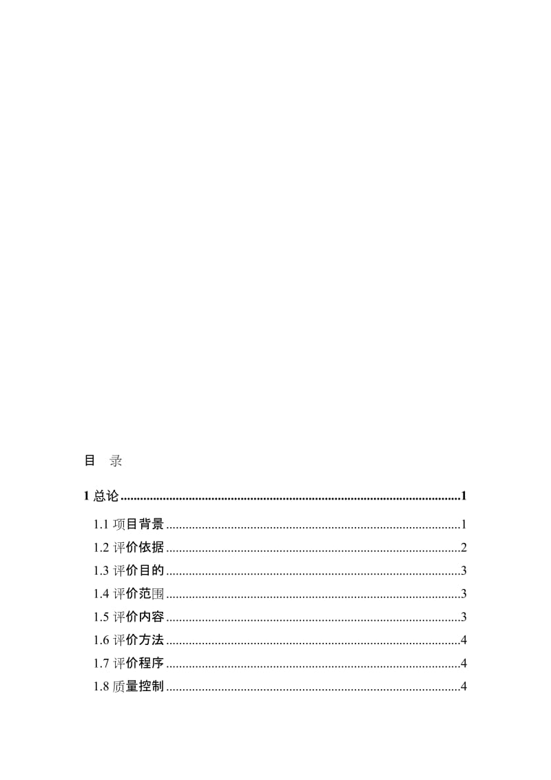 某钢铁集团公司技术改造项目职业病危害控制效果评价.doc_第1页