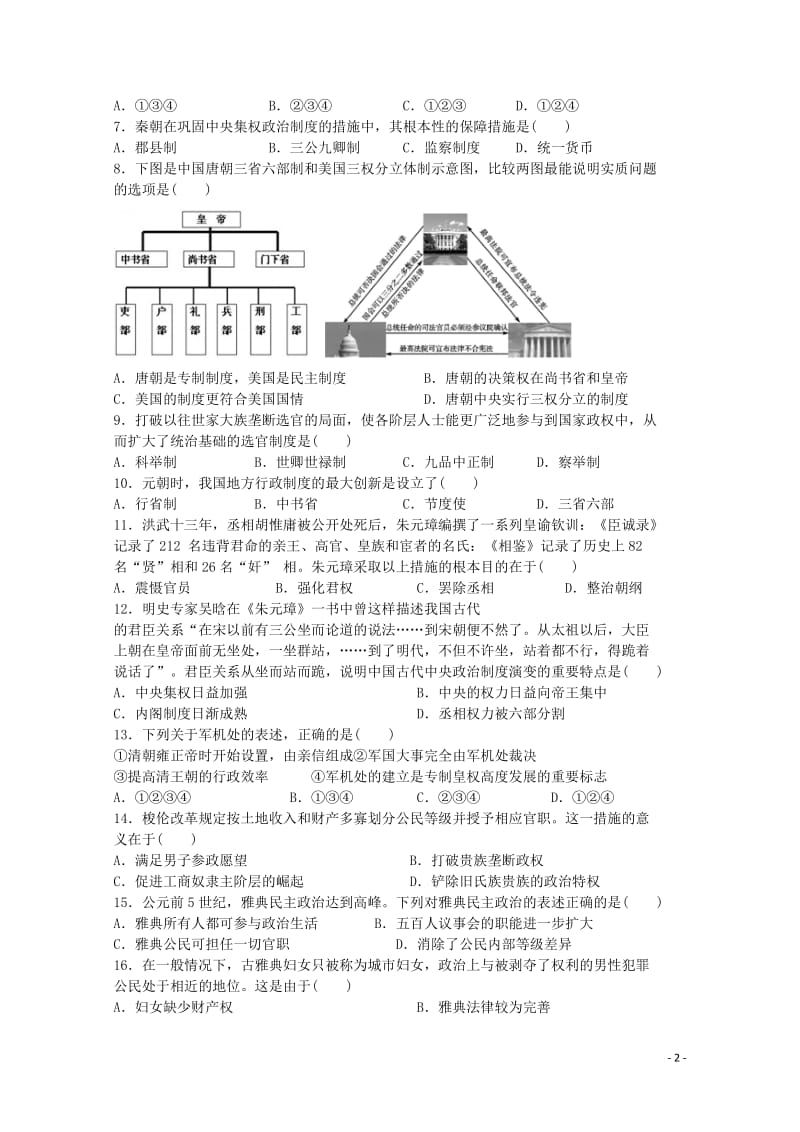 吉林省长春市2017_2018学年高一历史上学期期中试题理2017110302126.doc_第2页