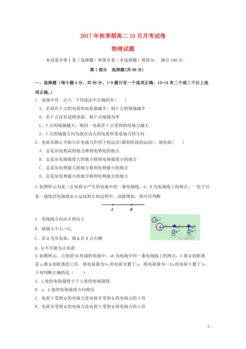 广西陆川县2017_2018学年高二物理10月月考试题201711080145.doc_第1页