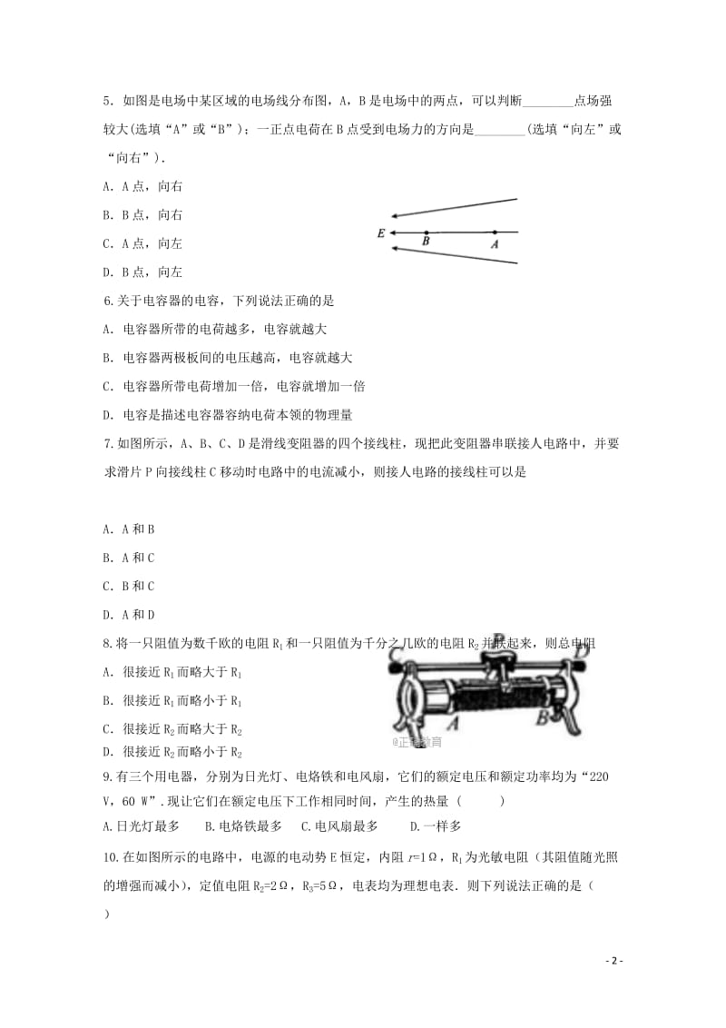 广西陆川县2017_2018学年高二物理10月月考试题201711080145.doc_第2页