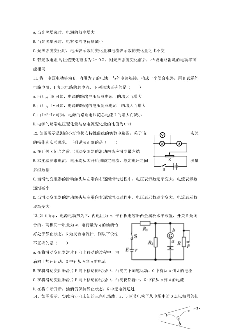 广西陆川县2017_2018学年高二物理10月月考试题201711080145.doc_第3页