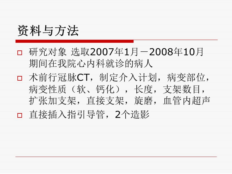 2018年无冠状动脉造影PCI可行吗_-文档资料.ppt_第2页