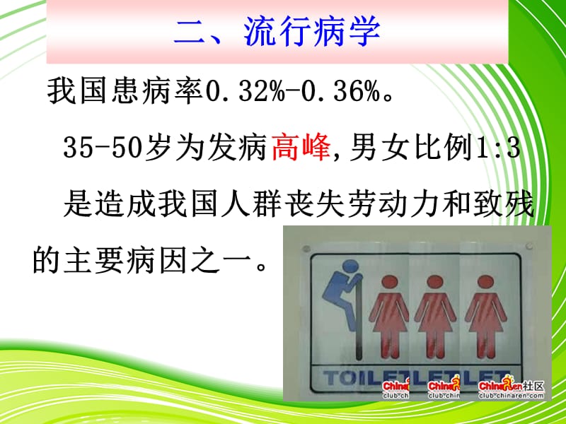 2018年风湿分析课件-文档资料.ppt_第3页