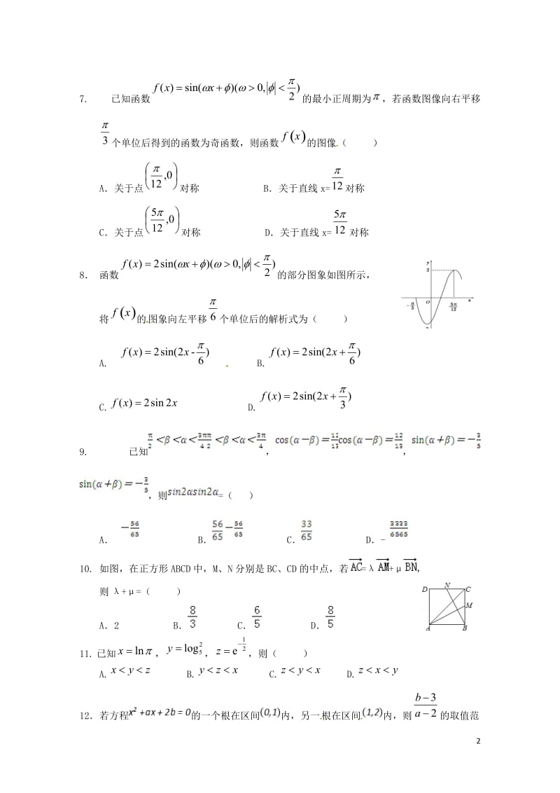 内蒙古包头市2018届高三数学10月月考试题理2017110202153.doc_第2页