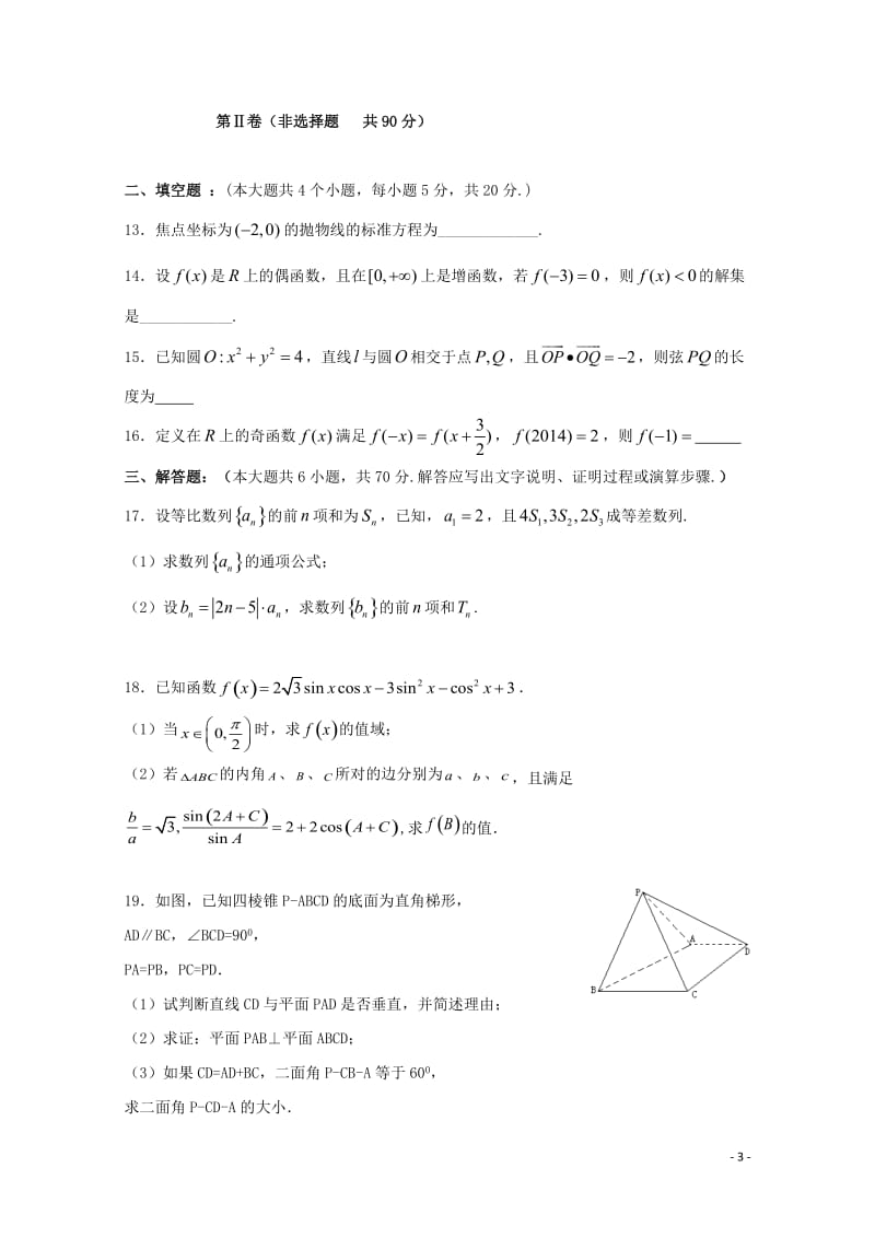 江西省赣州市2017届高三数学上学期第三次月考试题理201711110158.doc_第3页