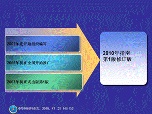 【医药健康】中国急性缺血性脑卒中-精选文档.ppt