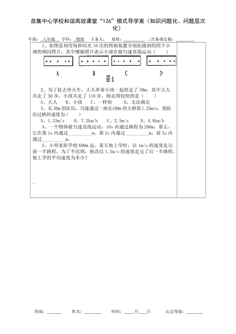 导学案：1.3运动的快慢.doc_第3页