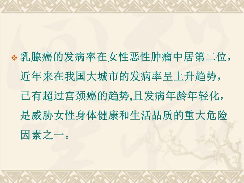 乳腺mr检查序列的选择及乳腺疾病的诊断与鉴别诊断ppt课件-PPT文档.ppt_第2页