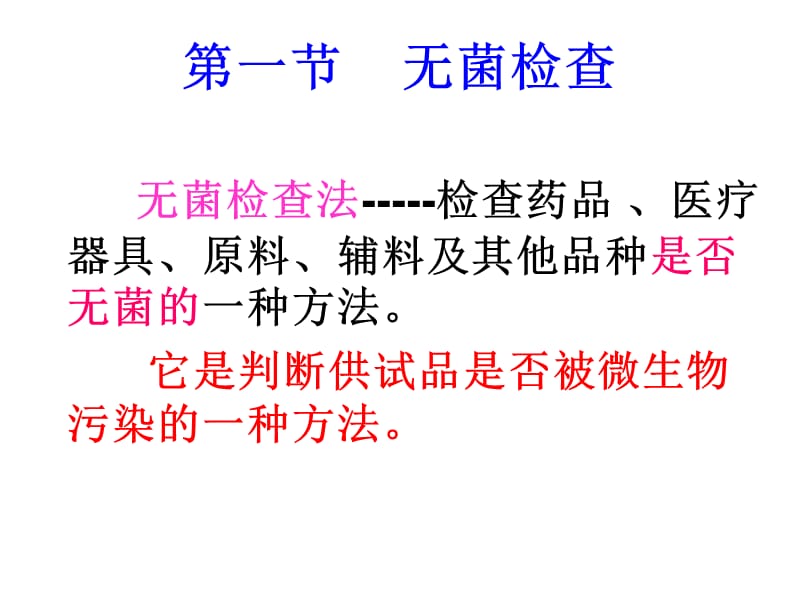 2018年药品生物检定技术简介ppt-文档资料.ppt_第2页