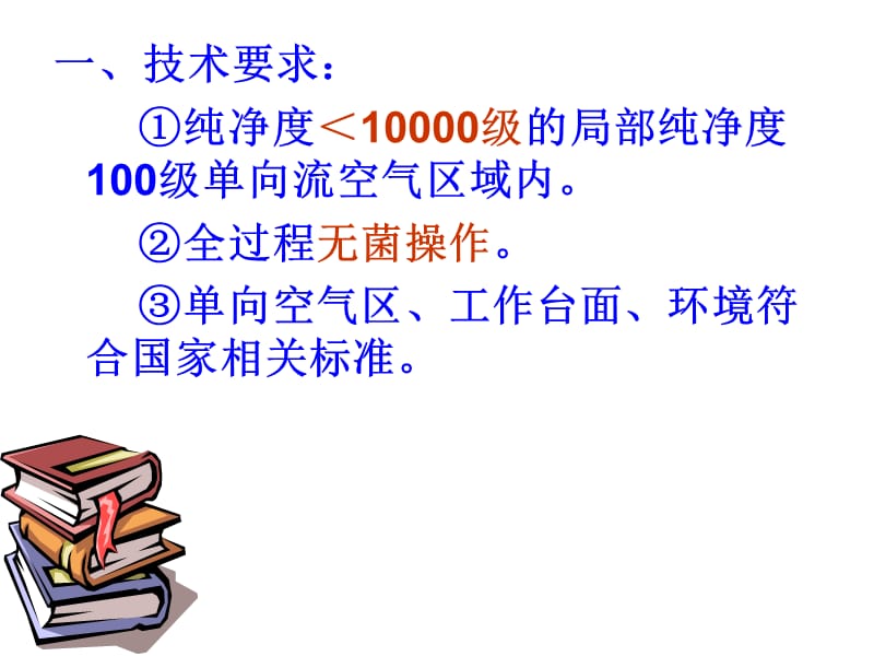 2018年药品生物检定技术简介ppt-文档资料.ppt_第3页