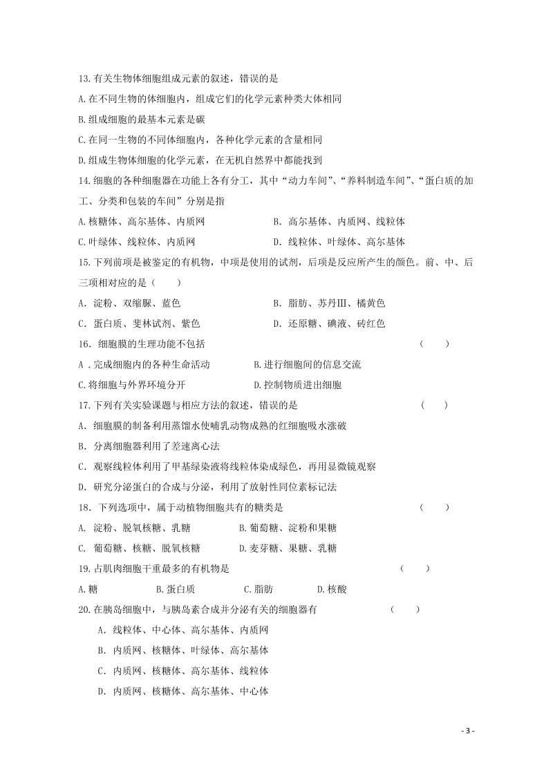 甘肃省庆阳市2017_2018学年高二生物上学期期中试题理无答案201711100215.doc_第3页