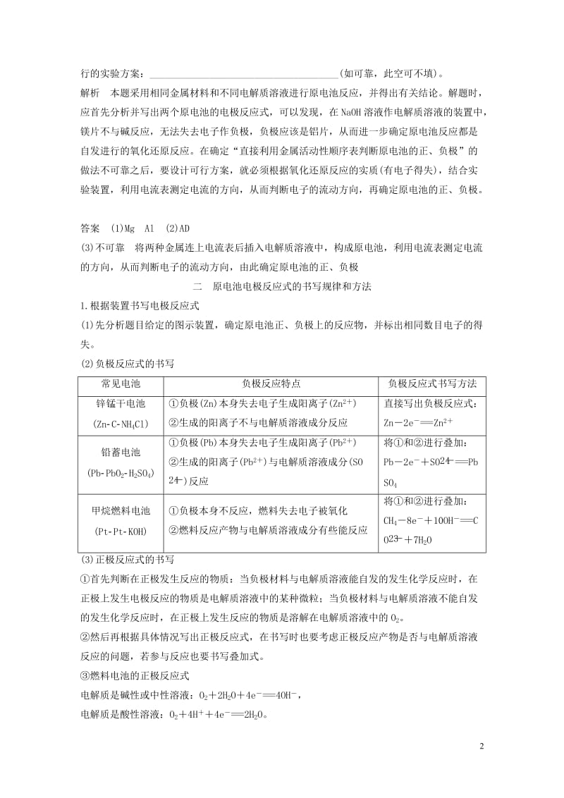 2018高中化学第四章电化学基础章末总结导学案新人教版选修42017110829.doc_第2页