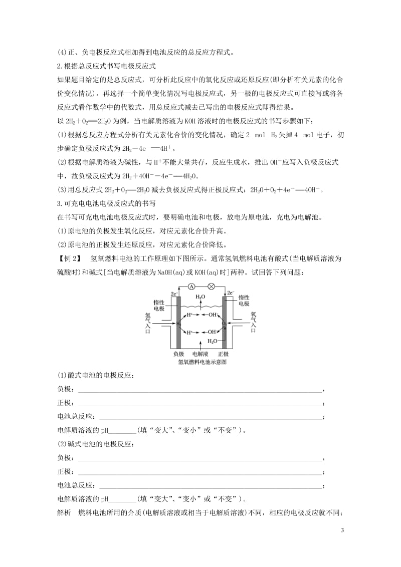 2018高中化学第四章电化学基础章末总结导学案新人教版选修42017110829.doc_第3页