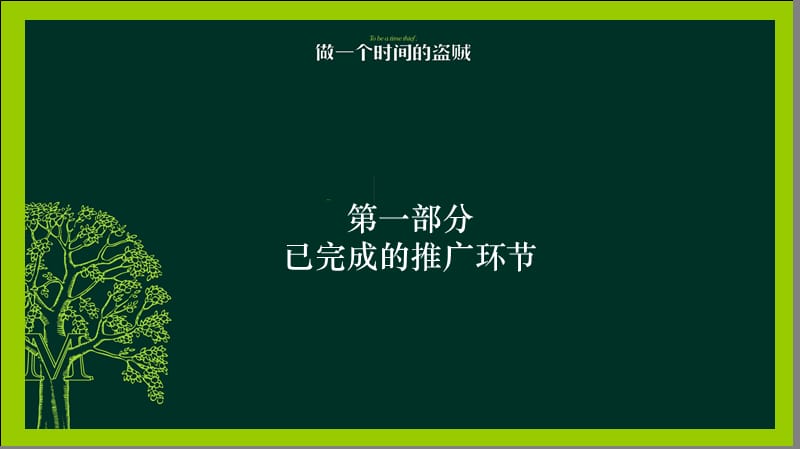 玛歌庄园概念及推广体系分析.ppt_第2页