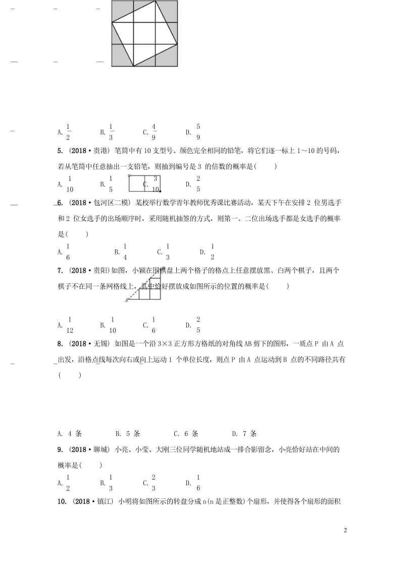 安徽省2019年中考数学总复习第八章统计与概率第二节概率练习20181018357.wps_第2页